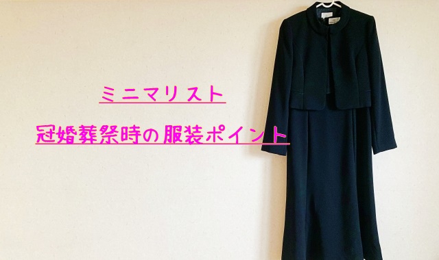 敬意を表して くつろぎ 証言 冠 婚 葬祭 の 服 - matc.jp