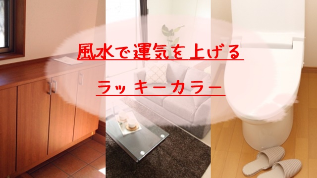 覗く 魅惑的な 分泌する 風水 トイレ 壁紙 色 Toumiya1038 Com