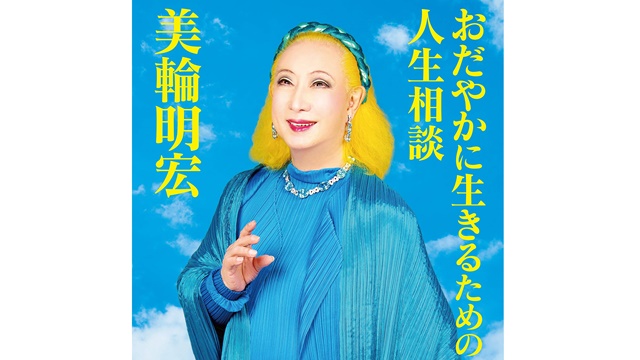 最も欲しかった 壁紙 高 画質 美輪 明宏 最高の壁紙のアイデアp